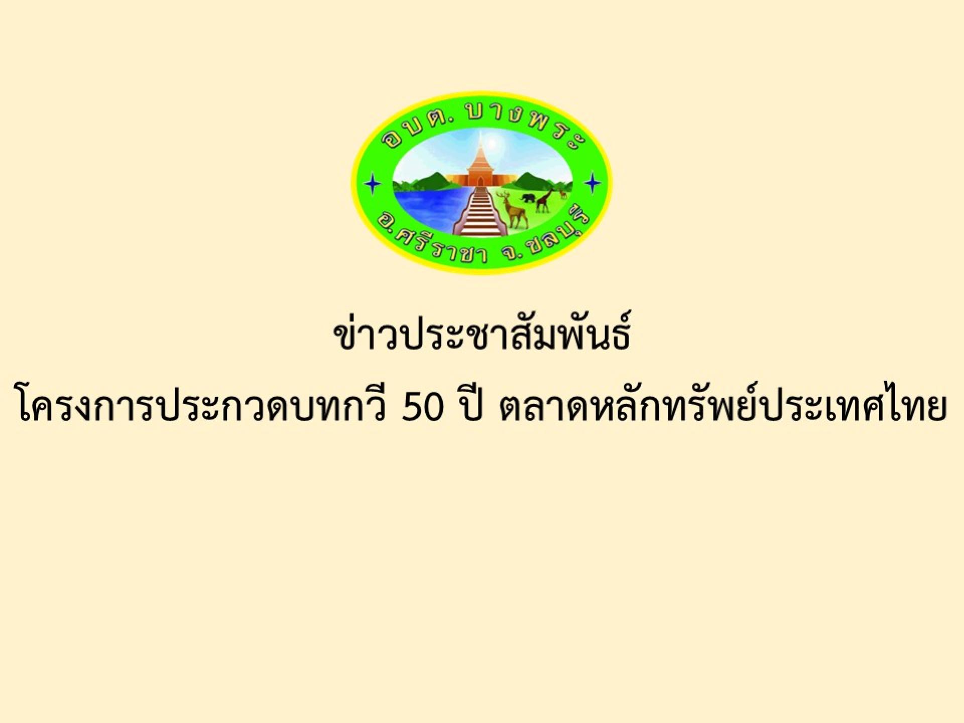 ข่าวประชาสัมพันธ์โครงการประกวดบทกวี 50 ปี ตลาดหลักทรัพย์ประเทศไทย
